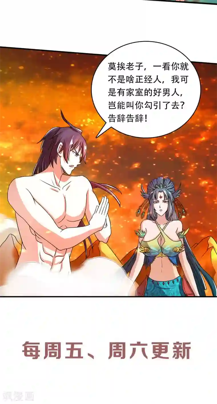 妖道至尊之妖皇归来第78话 连升三阶，实力暴涨！