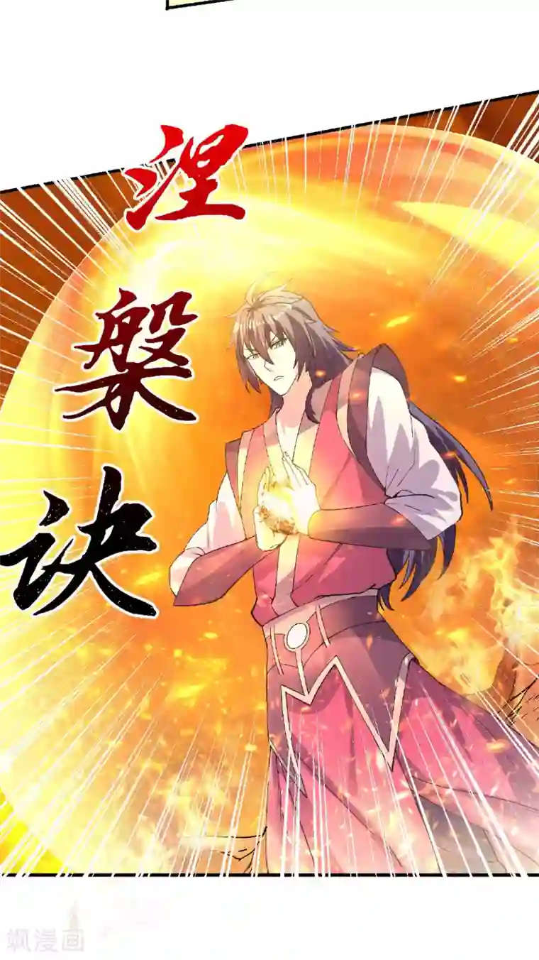 妖道至尊之妖皇归来第78话 连升三阶，实力暴涨！