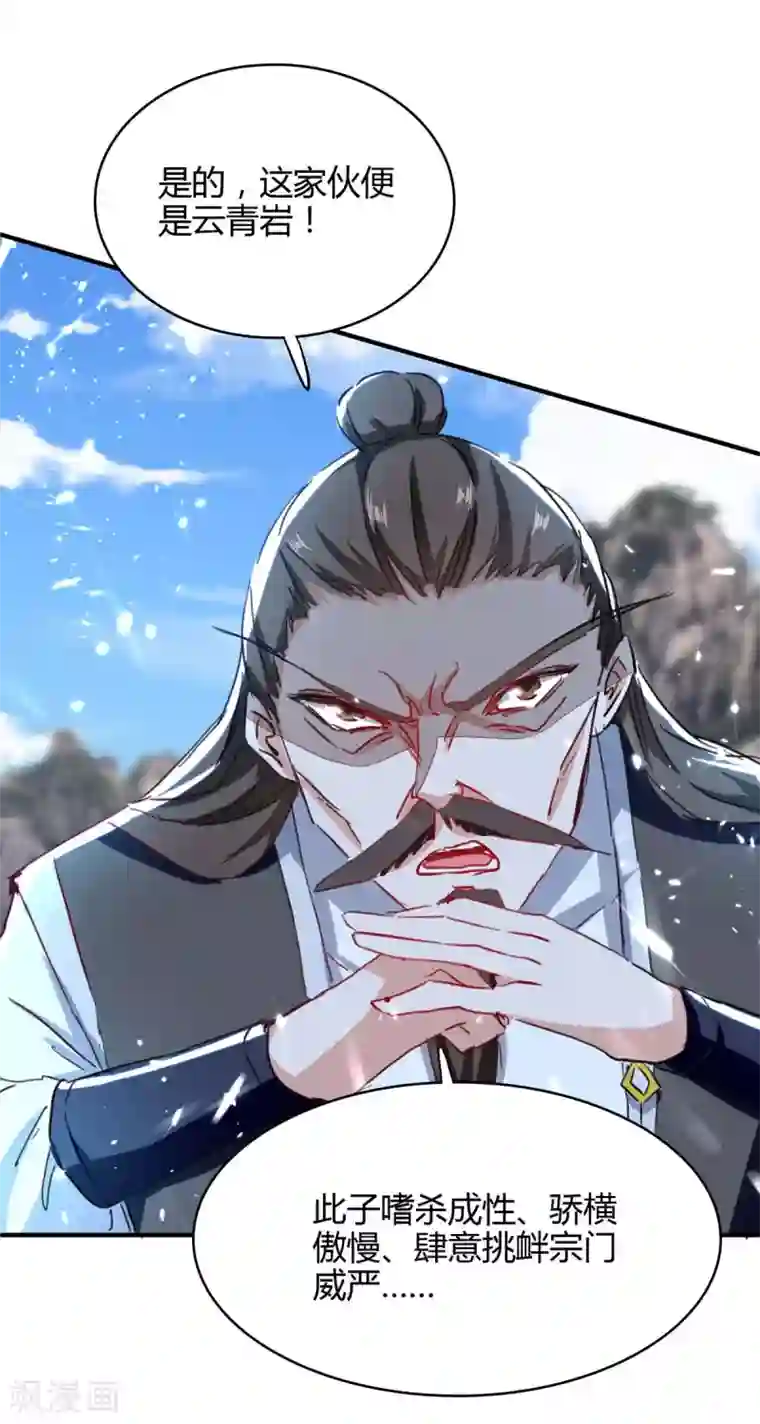 仙帝归来第192话 剧情反转