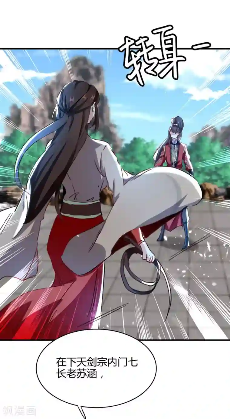 仙帝归来第192话 剧情反转