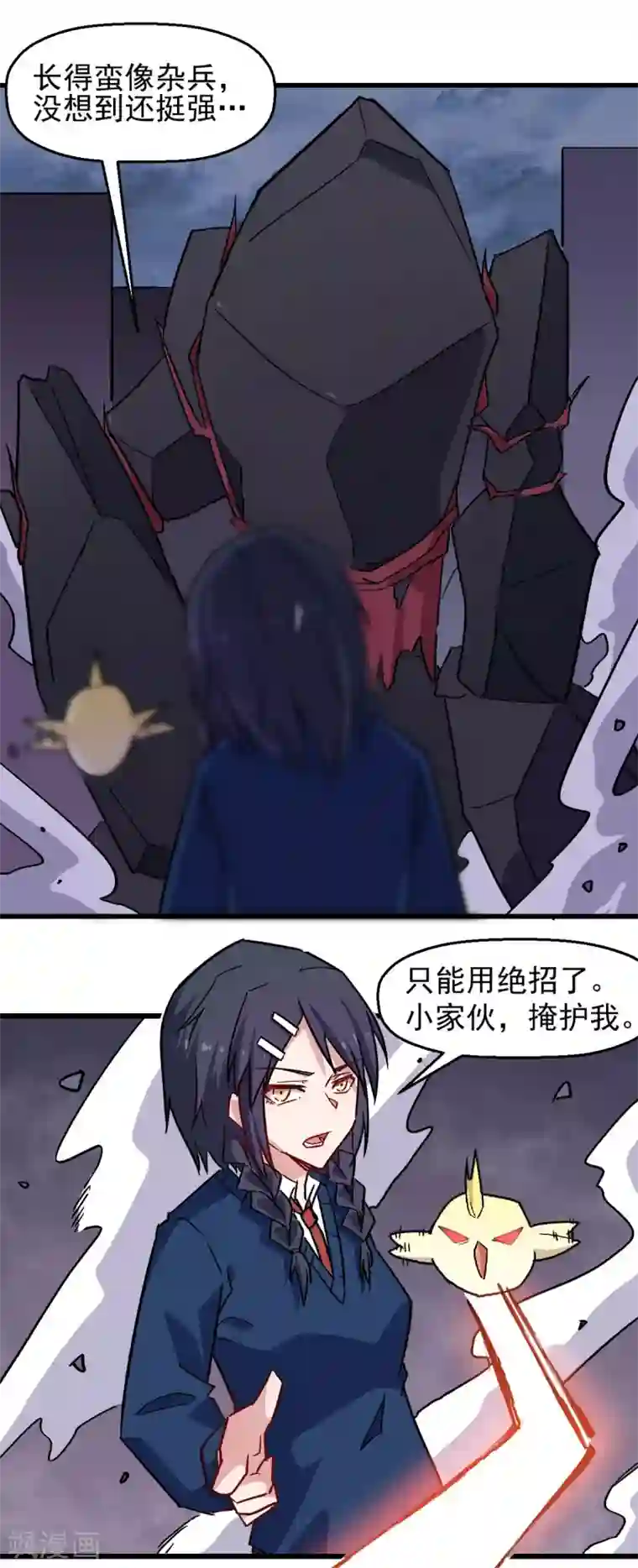 校园狂师第184话 绝招