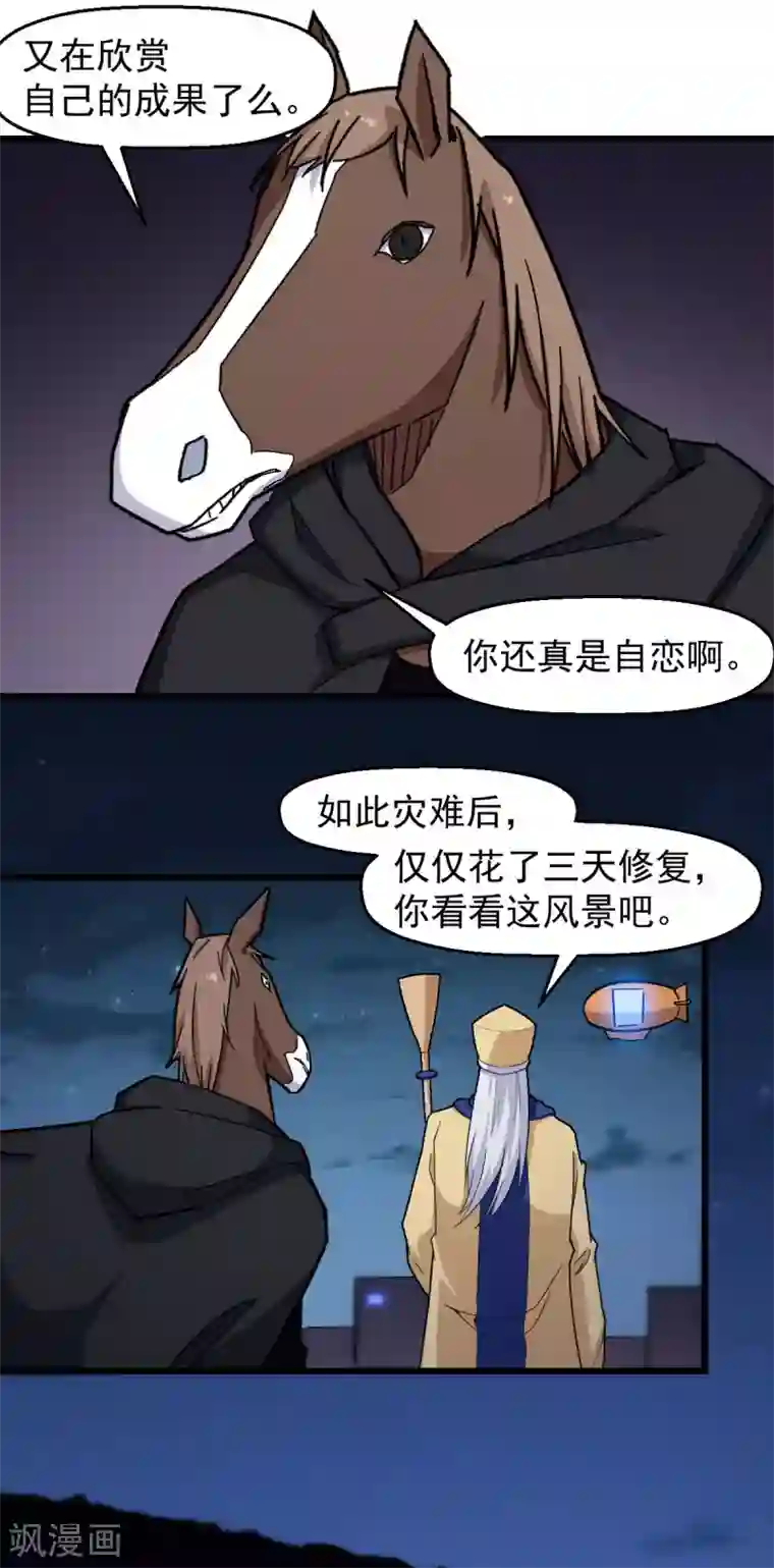 校园狂师第185话 请指导我
