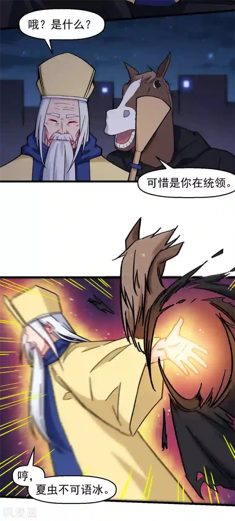 校园狂师第185话 请指导我
