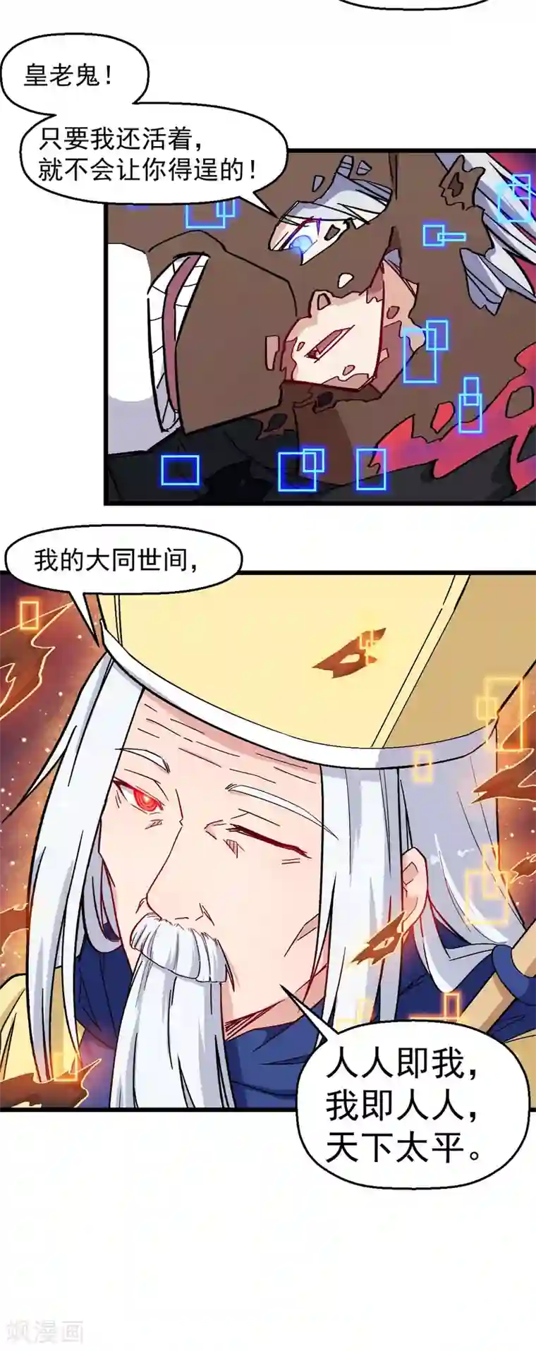 校园狂师第185话 请指导我