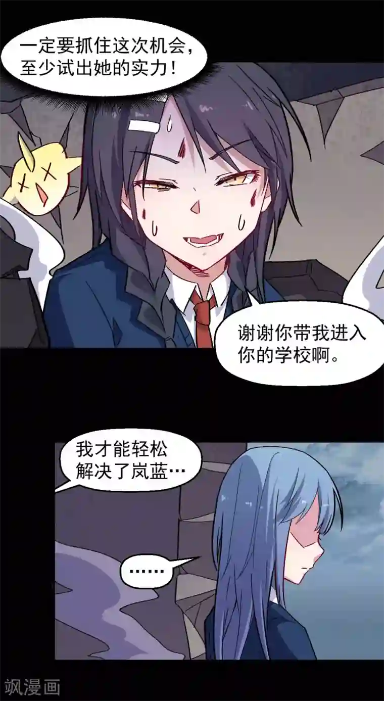 校园狂师第185话 请指导我