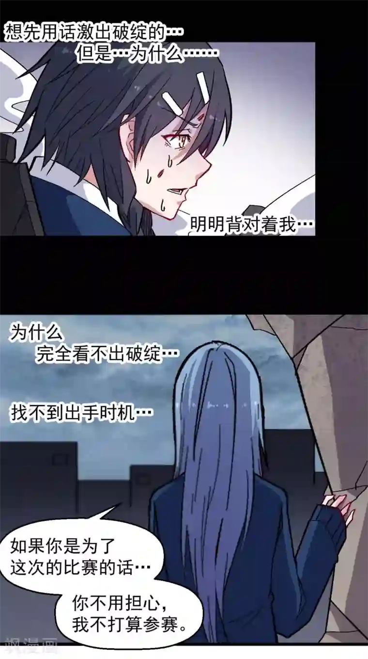 校园狂师第185话 请指导我