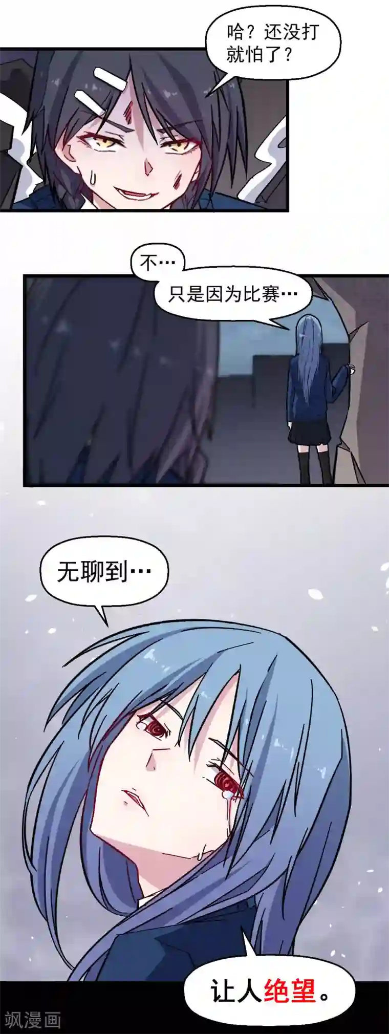 校园狂师第185话 请指导我