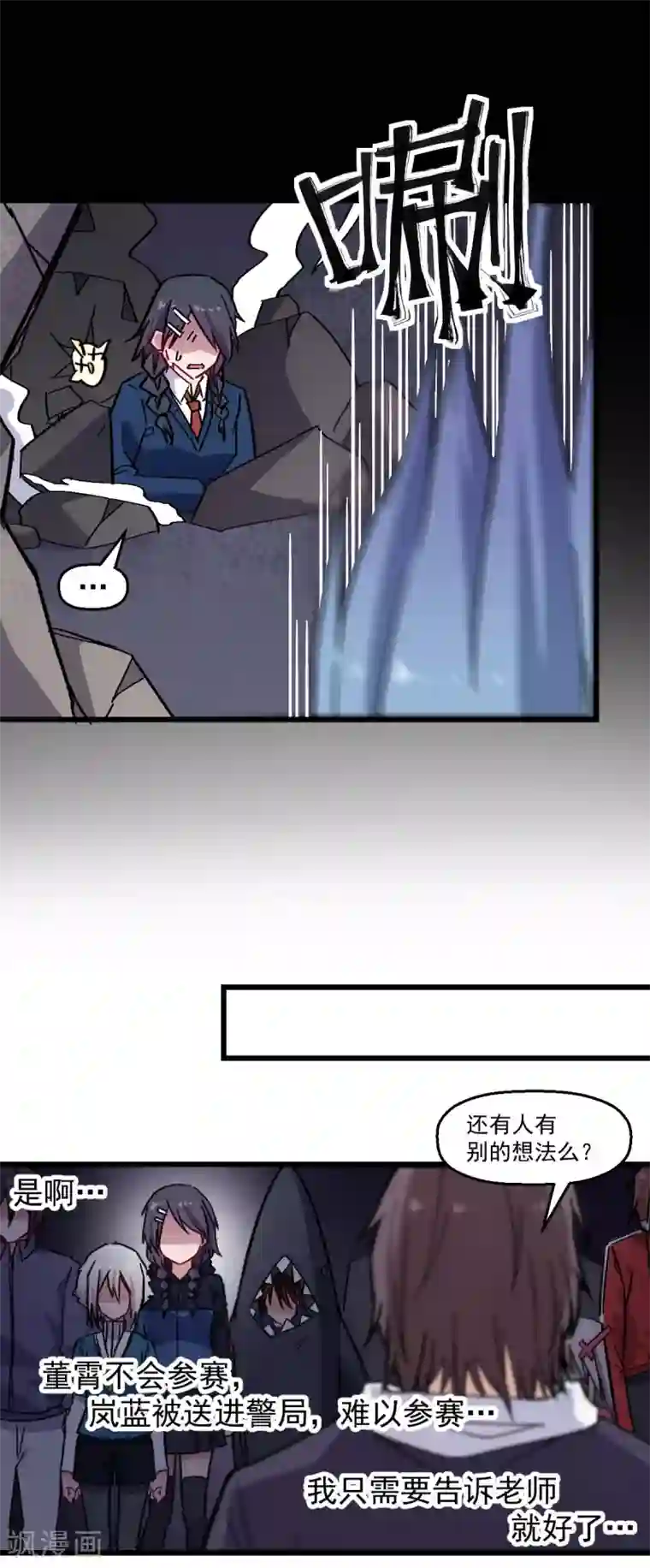 校园狂师第185话 请指导我