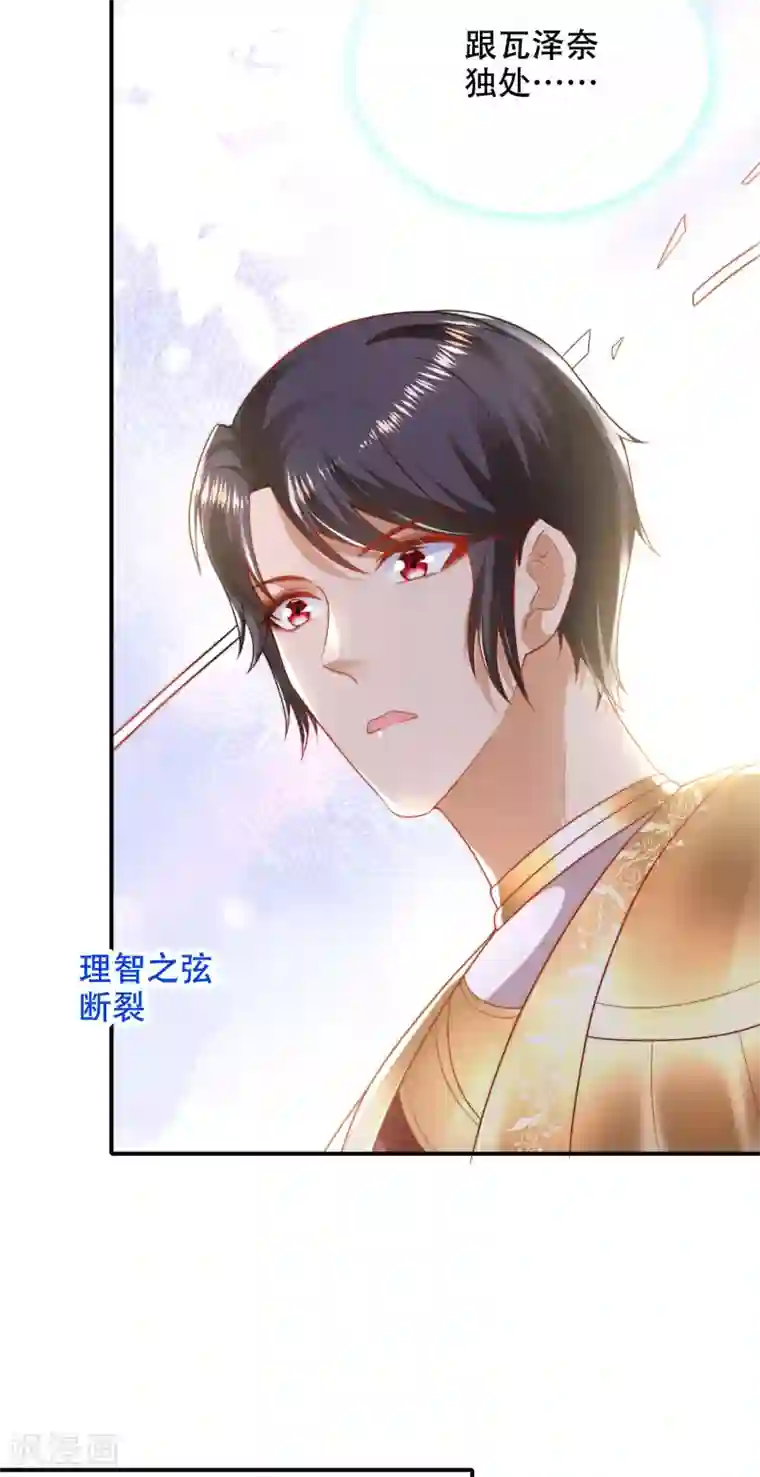 王的第一宠后第99话 惊！王为何失去理智？！