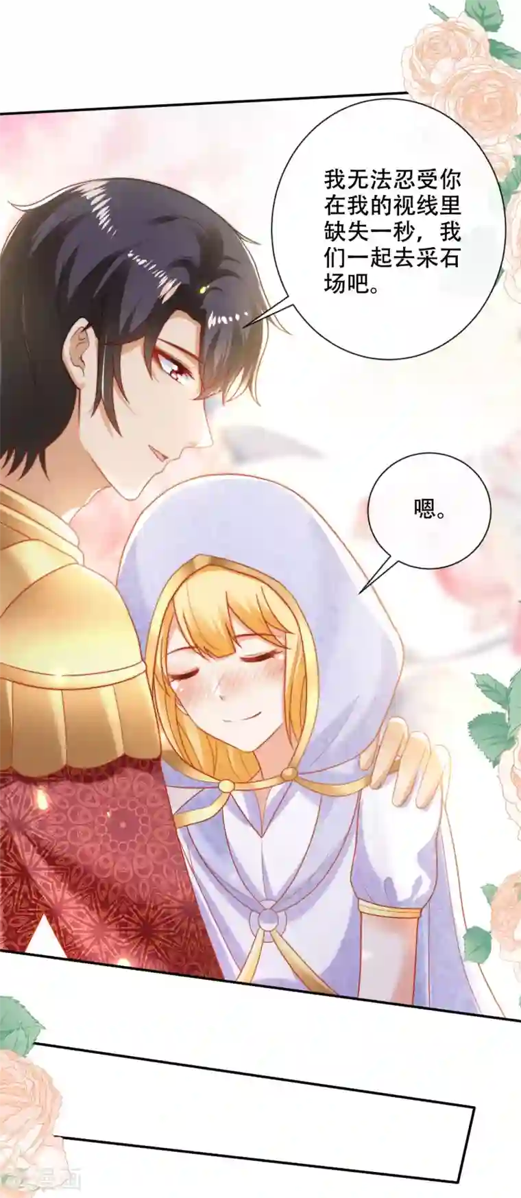 王的第一宠后第99话 惊！王为何失去理智？！