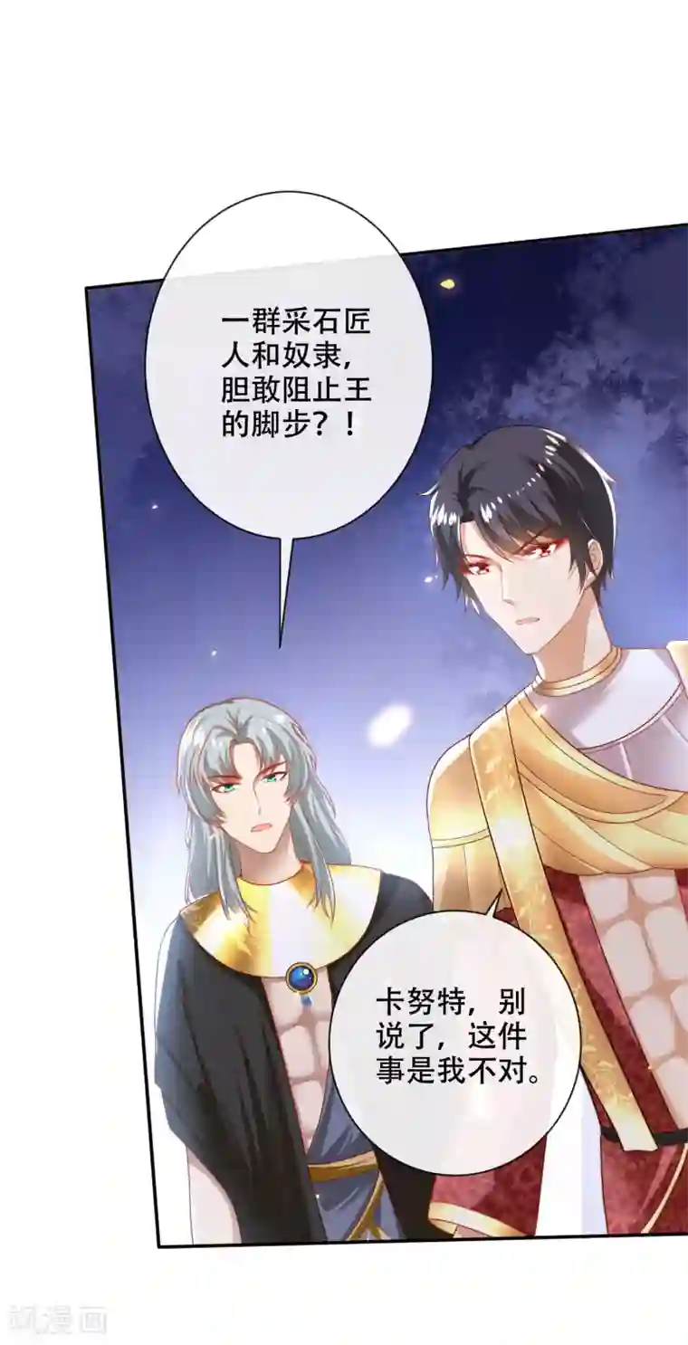 王的第一宠后第99话 惊！王为何失去理智？！