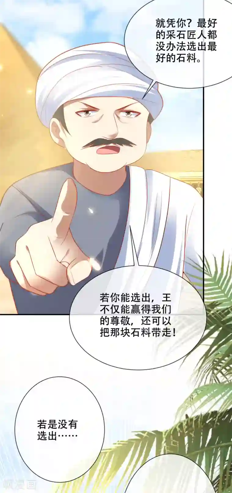 王的第一宠后第99话 惊！王为何失去理智？！