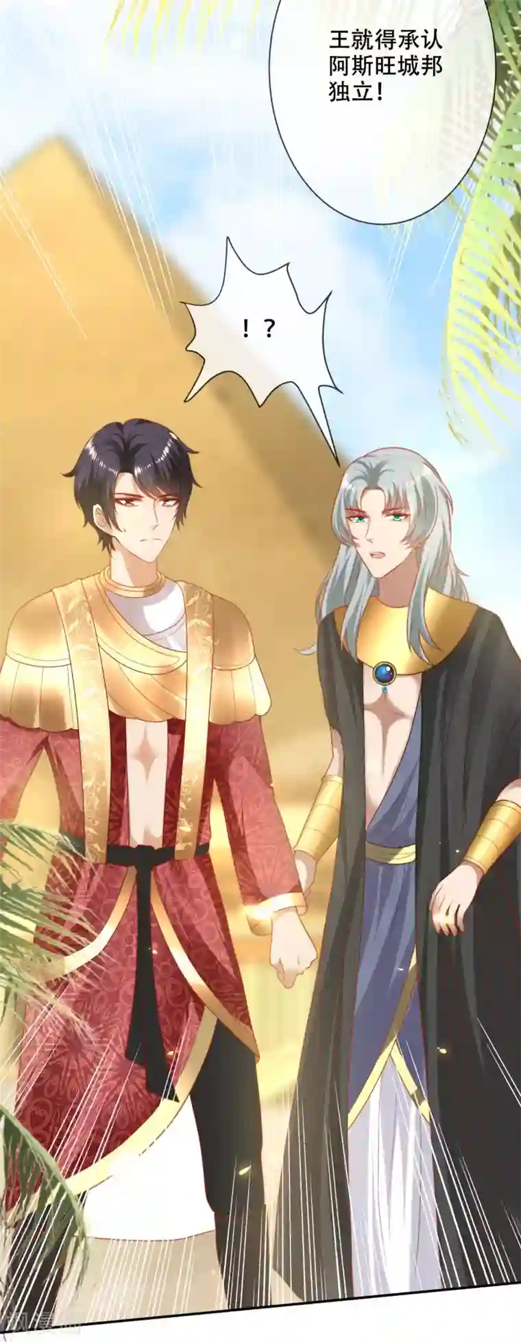 王的第一宠后第99话 惊！王为何失去理智？！