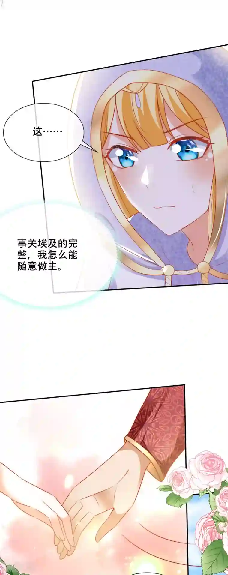 王的第一宠后第99话 惊！王为何失去理智？！