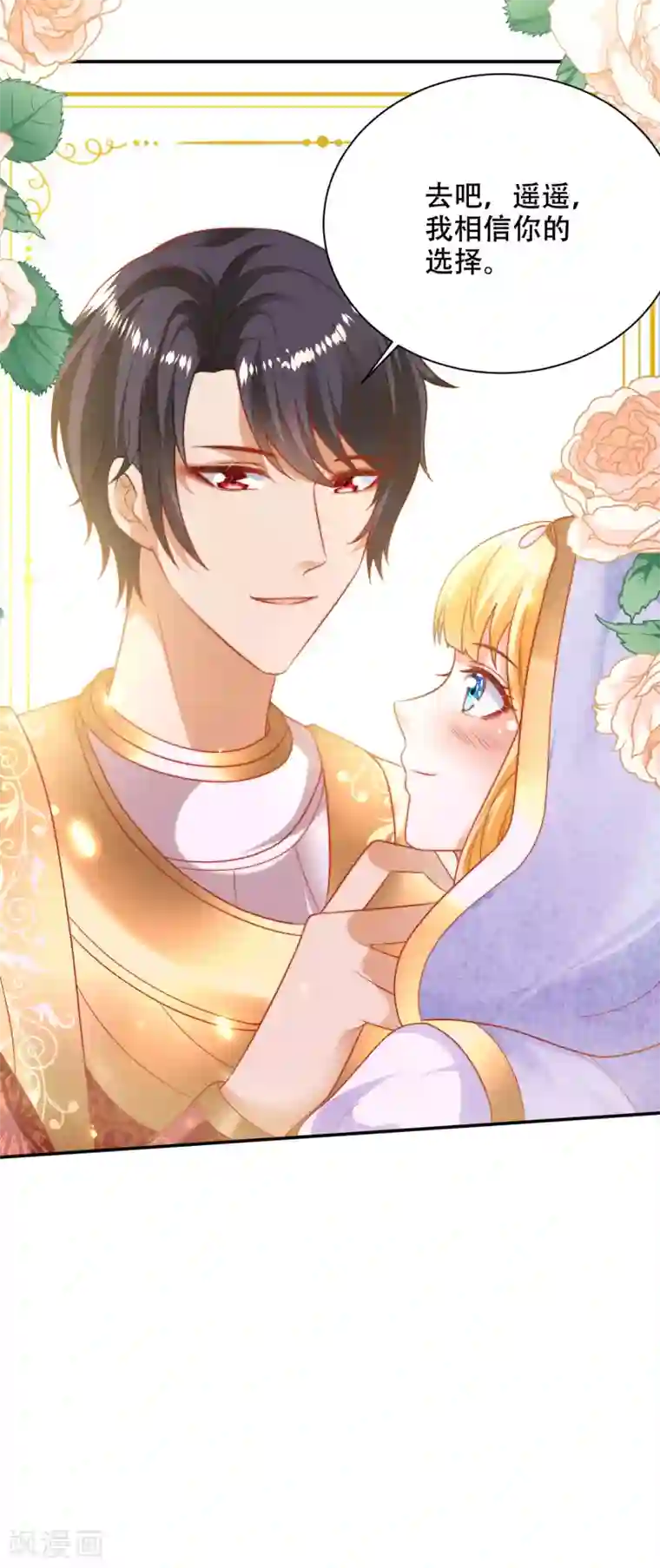 王的第一宠后第99话 惊！王为何失去理智？！