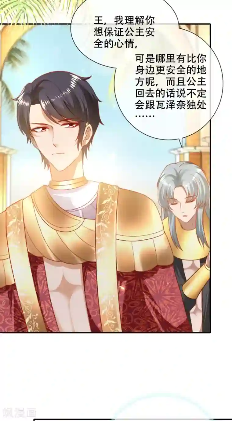 王的第一宠后第99话 惊！王为何失去理智？！