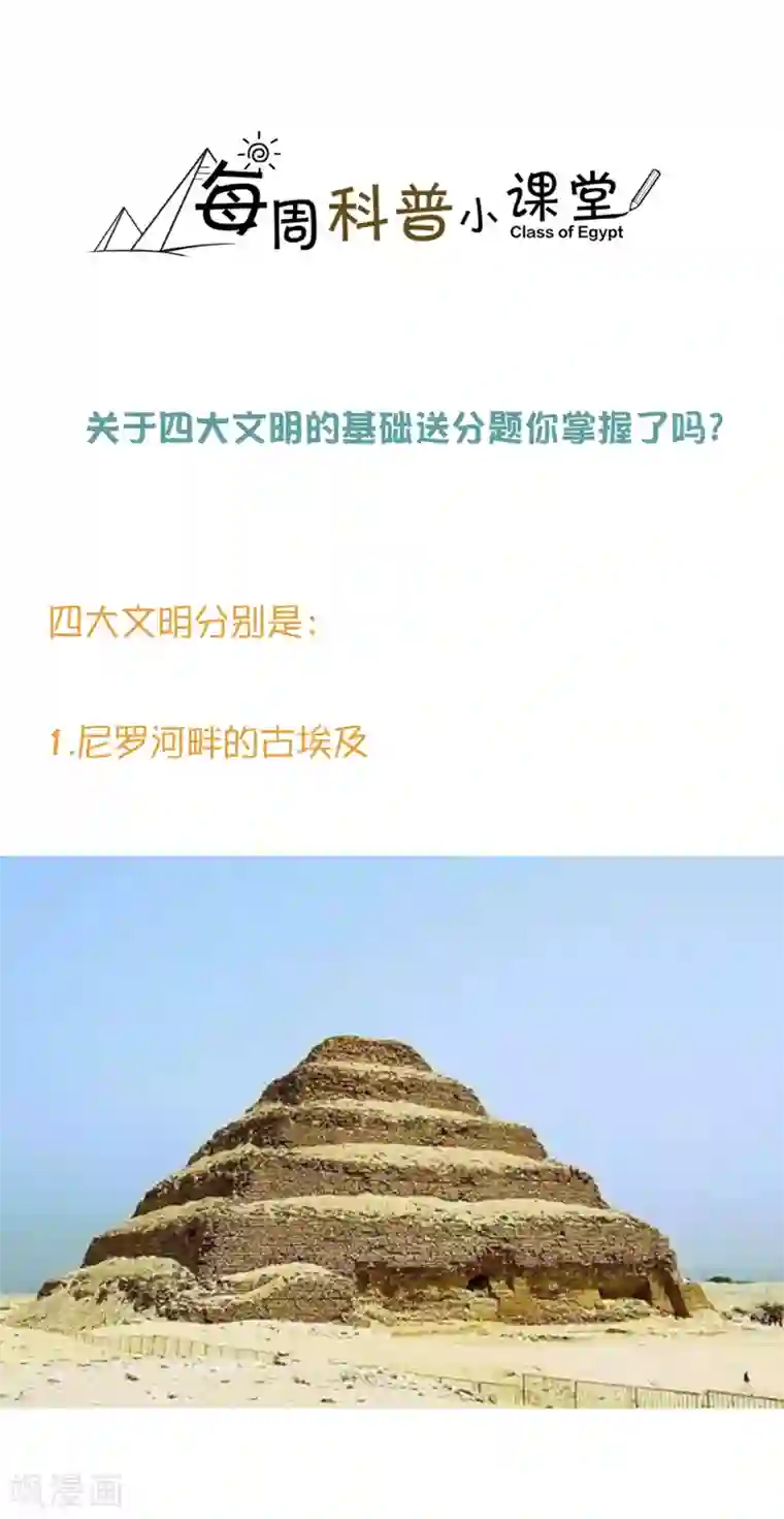 王的第一宠后王的茶话会40 四大文明基础送分题