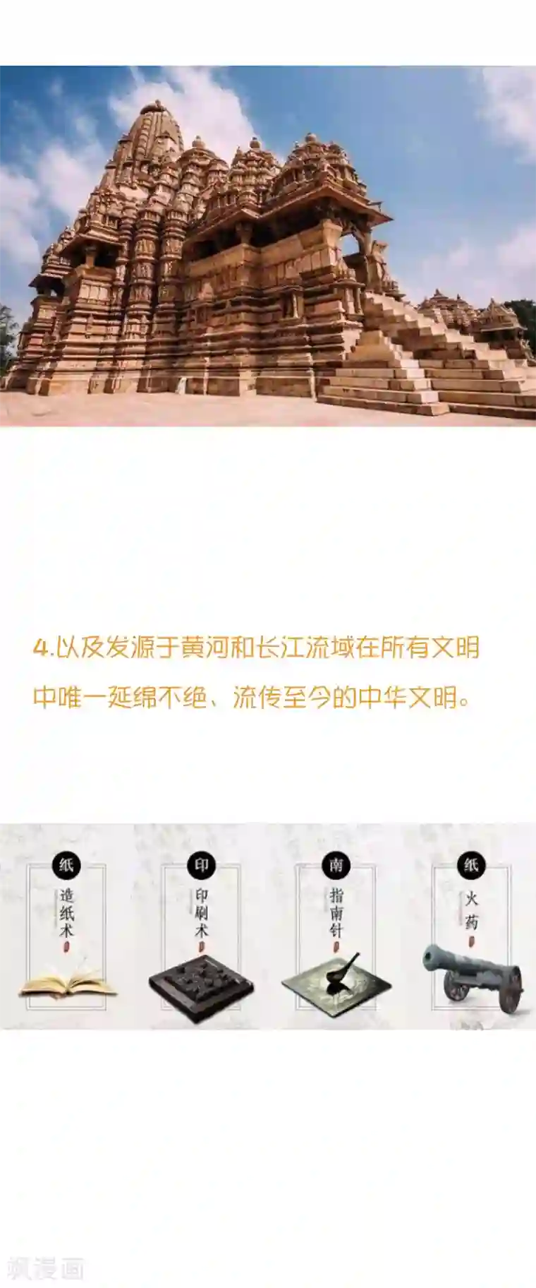 王的第一宠后王的茶话会40 四大文明基础送分题