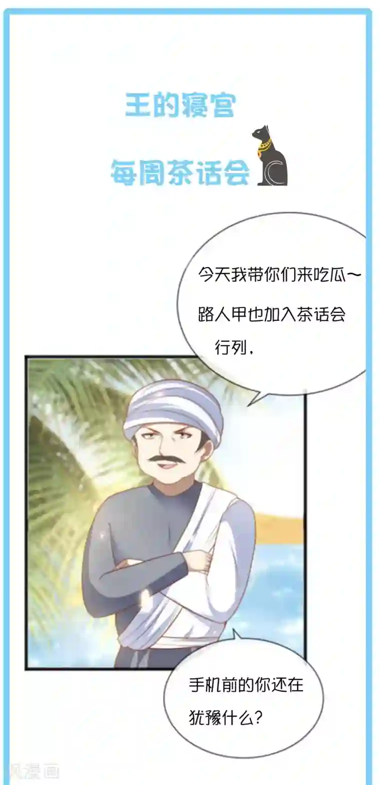 王的第一宠后王的茶话会40 四大文明基础送分题