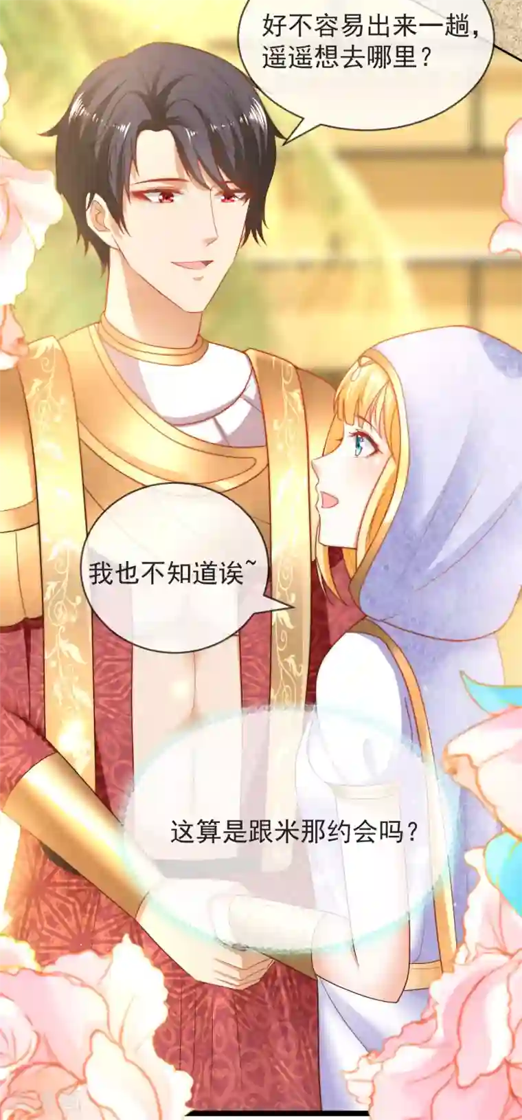 王的第一宠后第100话 开挂少女本领大