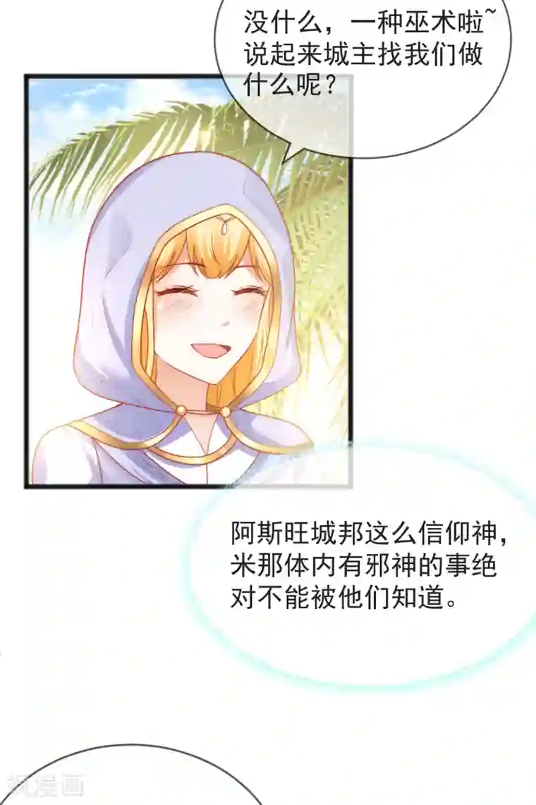 王的第一宠后第100话 开挂少女本领大