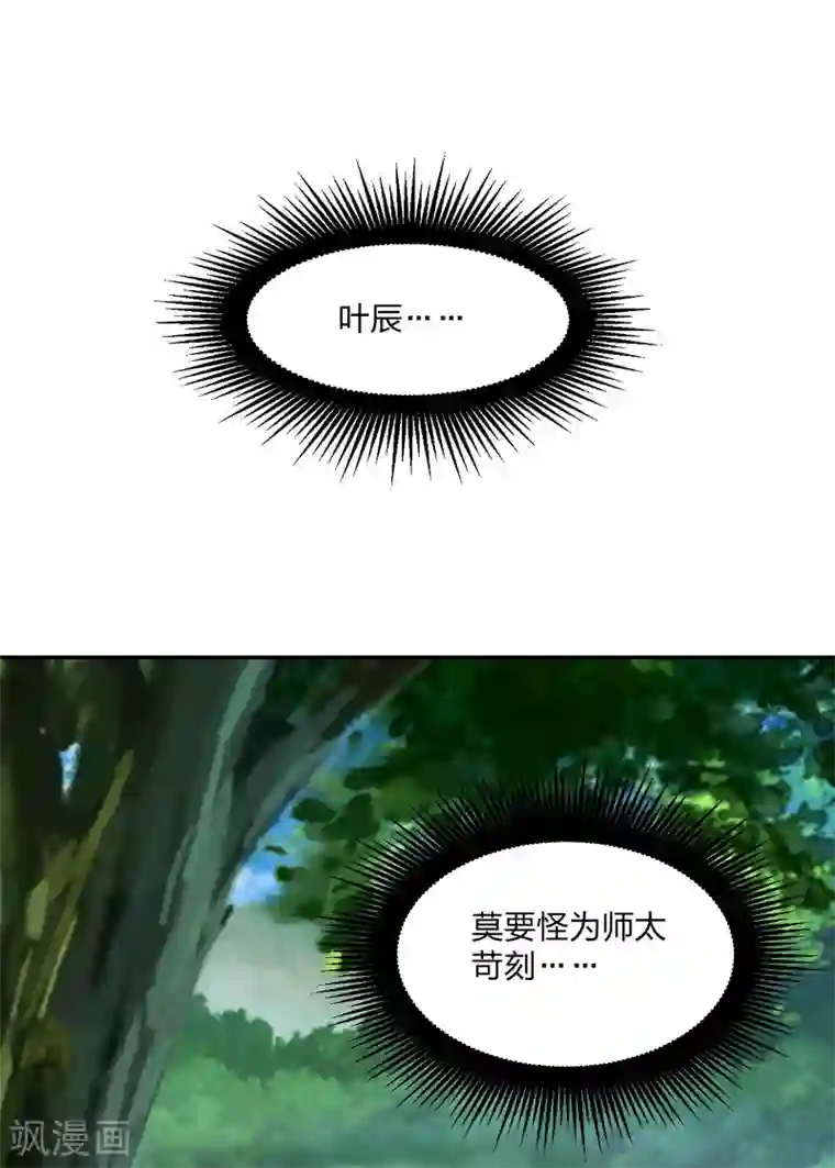 仙武帝尊第156话 再战风影！