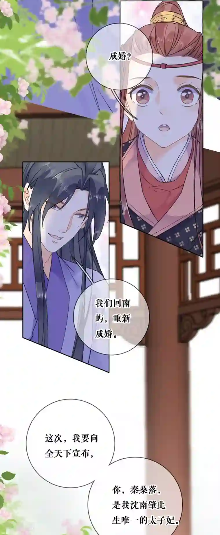 桑落醉在南风里最终话 一生一世一双人