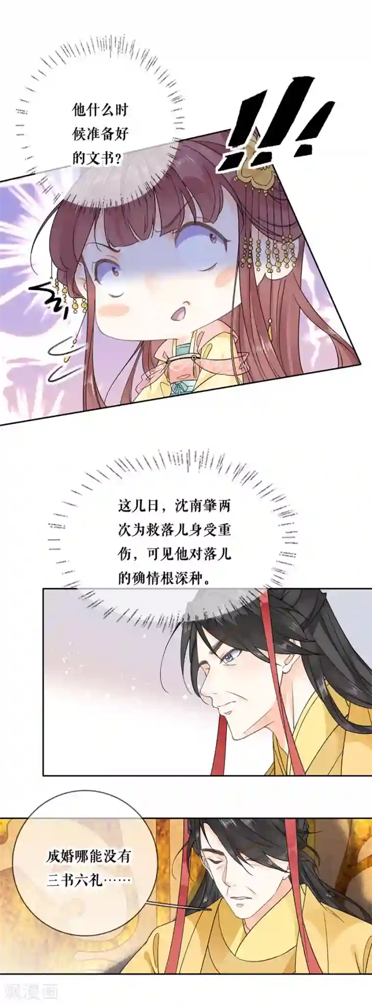 桑落醉在南风里最终话 一生一世一双人