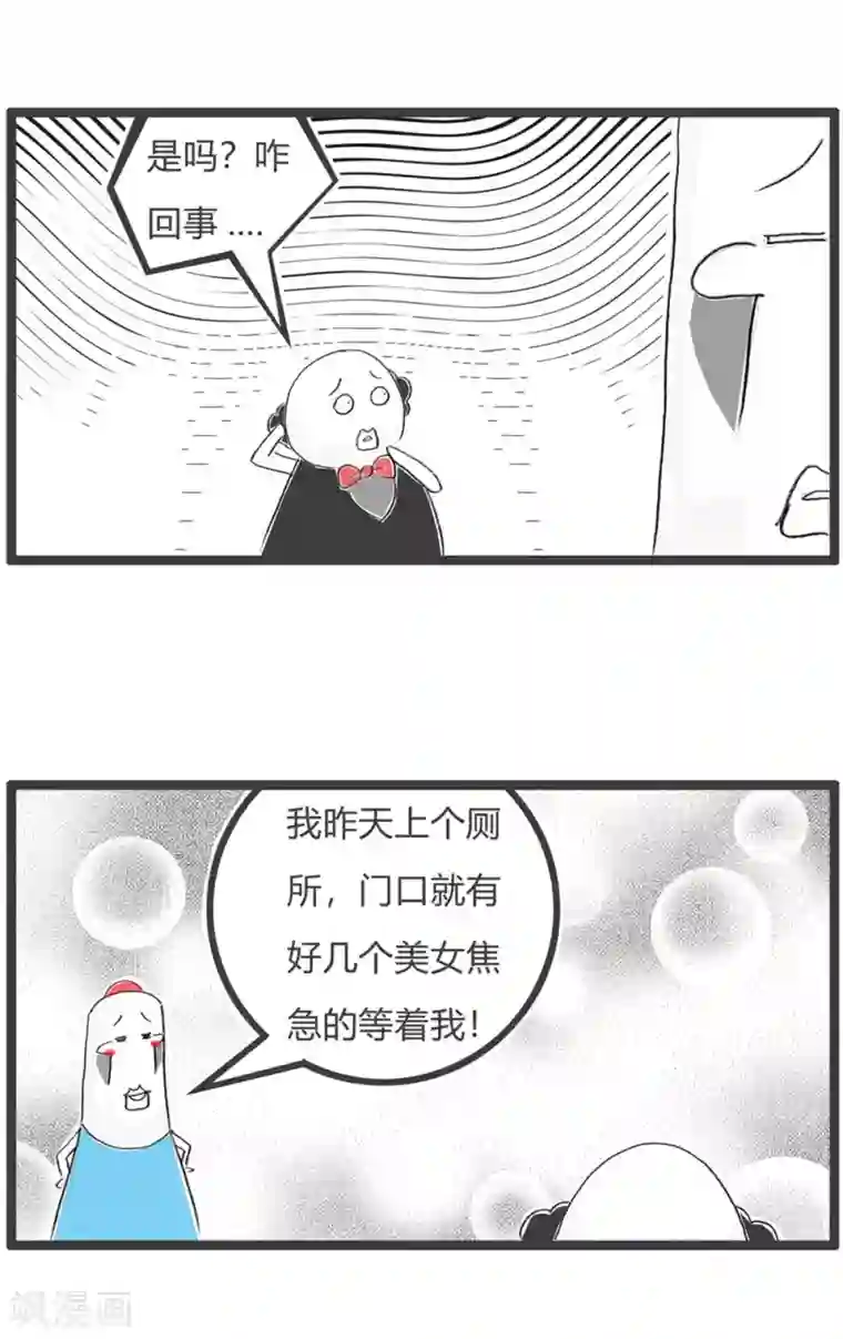 火锅家族第三季第335话 女人缘