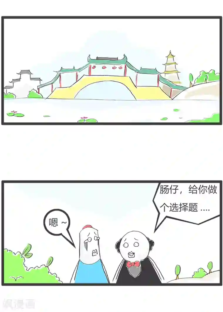 火锅家族第三季第336话 选择题