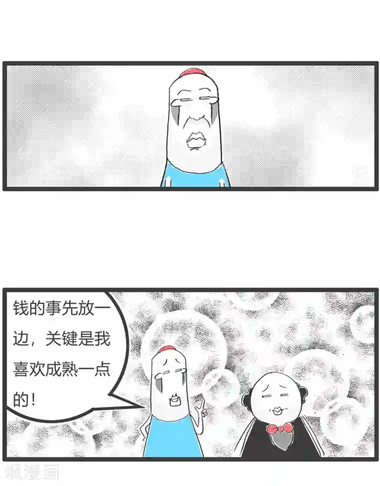 火锅家族第三季第336话 选择题