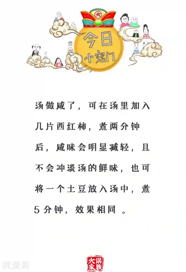 火锅家族第三季第337话 优惠促销