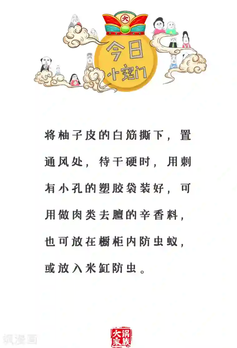 火锅家族第三季第338话 儿童不宜