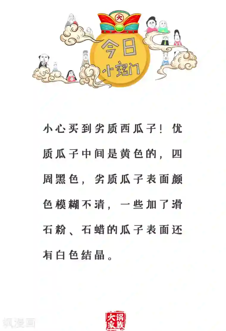 火锅家族第三季第340话 改天答复你