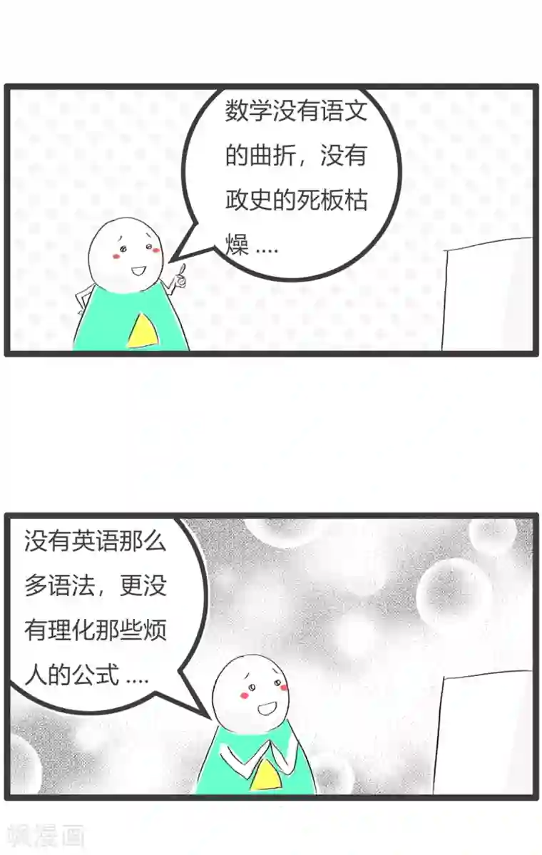 火锅家族第三季第342话 喜欢数学