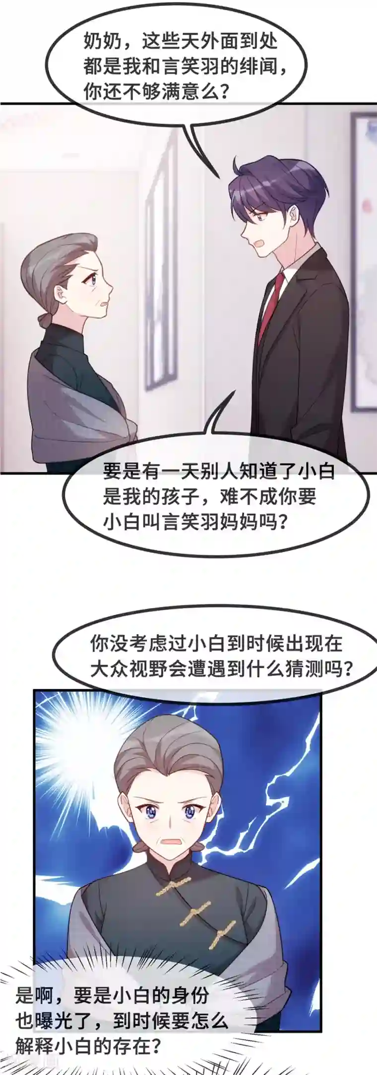 小白的男神爹地第120话 开始喜欢了么？