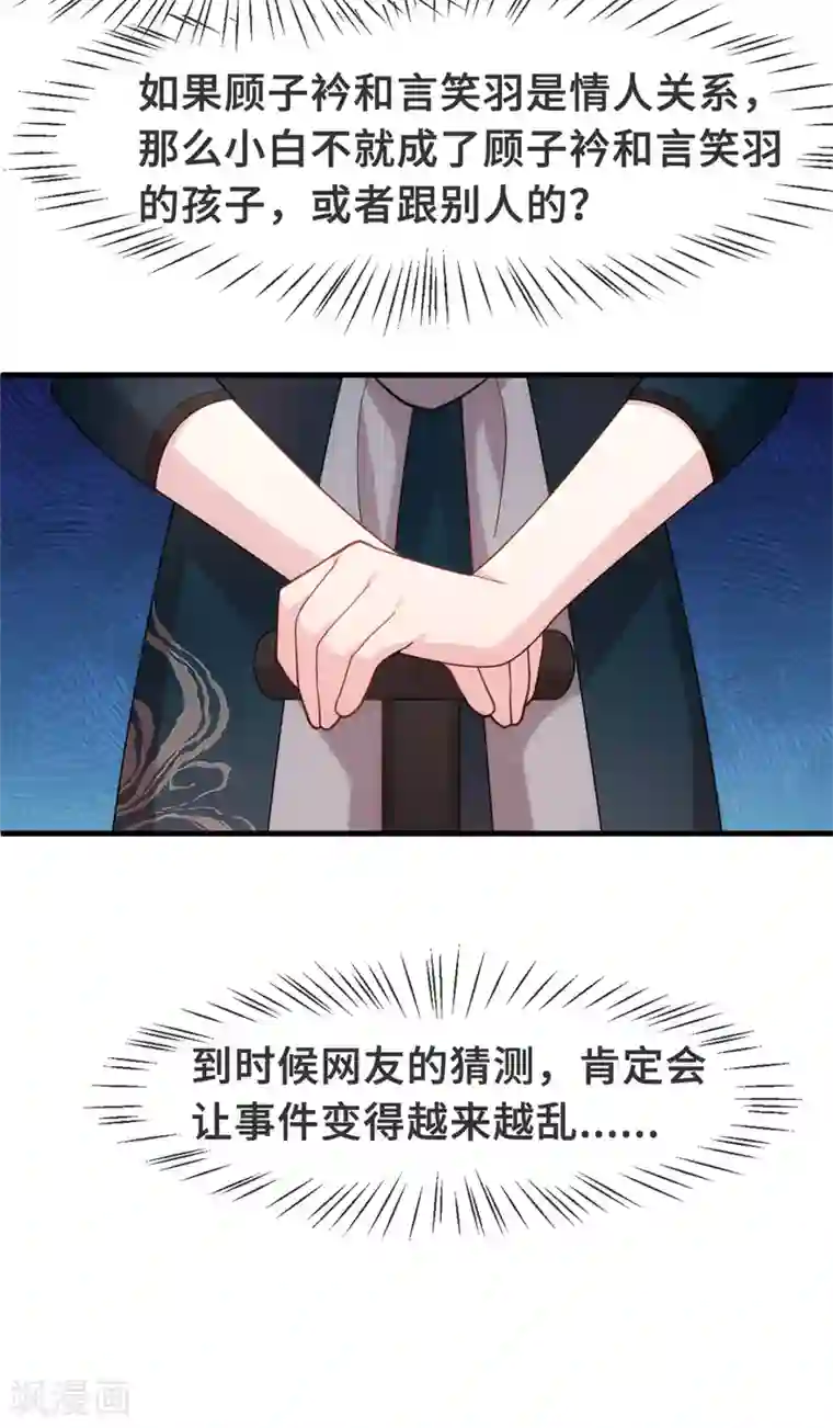 小白的男神爹地第120话 开始喜欢了么？