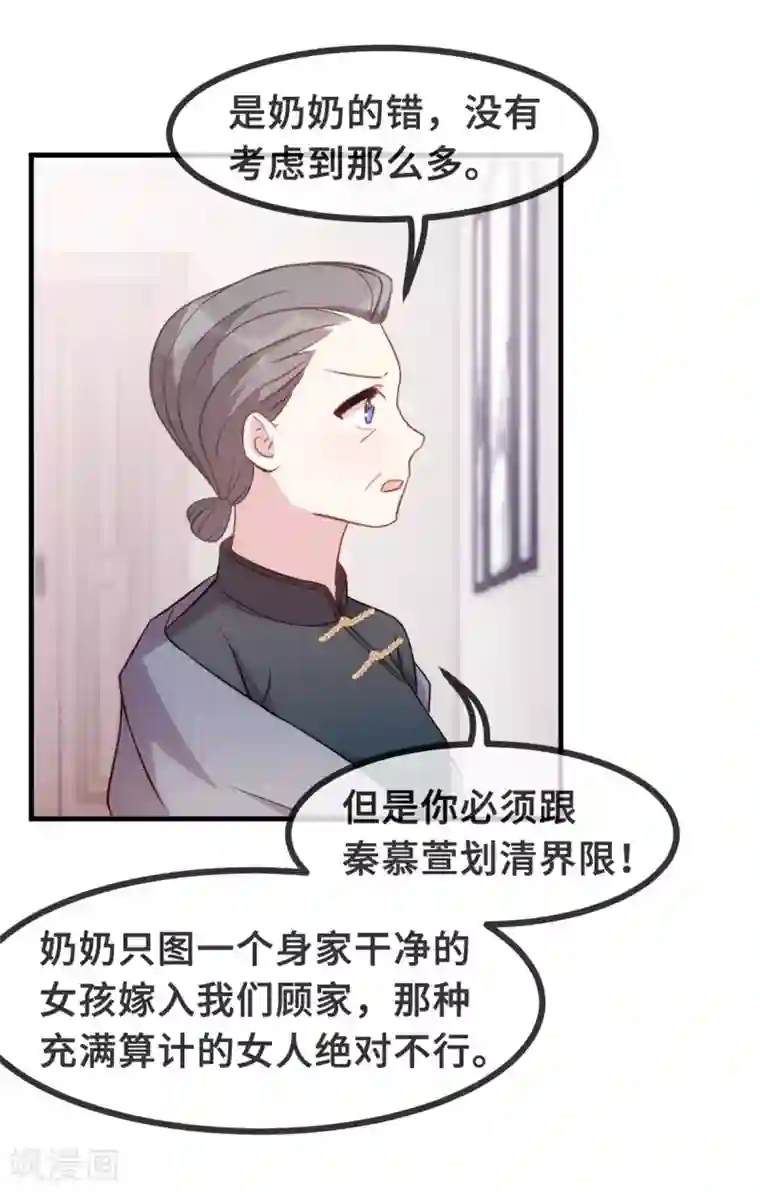 小白的男神爹地第120话 开始喜欢了么？