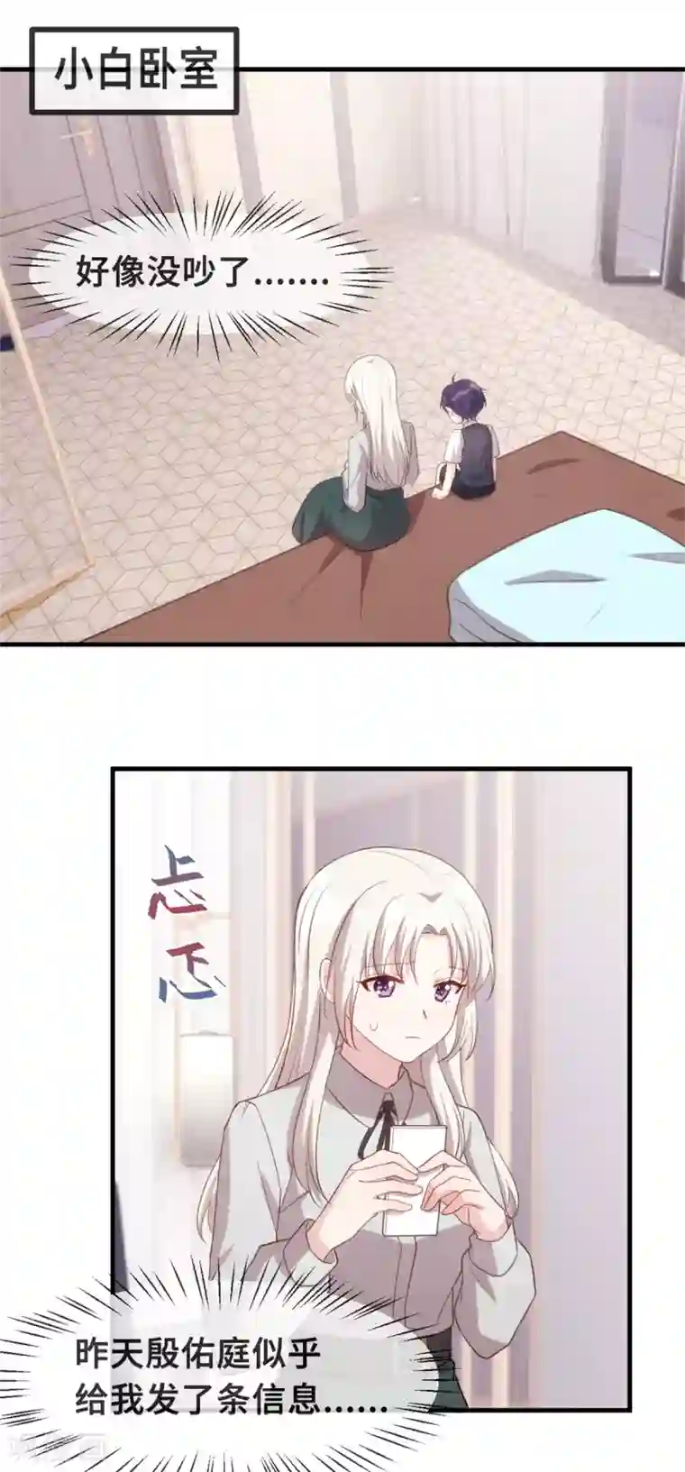 小白的男神爹地第120话 开始喜欢了么？