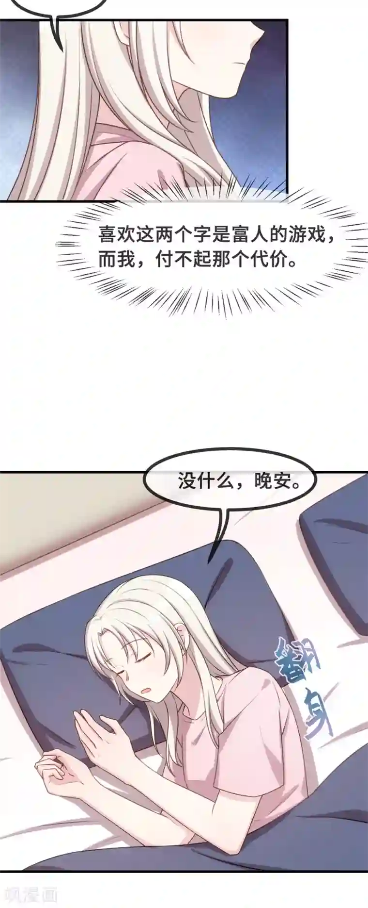 小白的男神爹地第120话 开始喜欢了么？