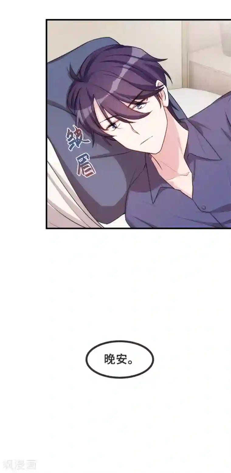 小白的男神爹地第120话 开始喜欢了么？