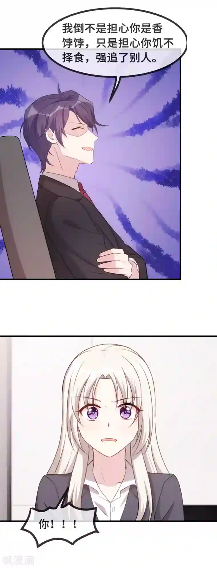 小白的男神爹地第121话 醋精