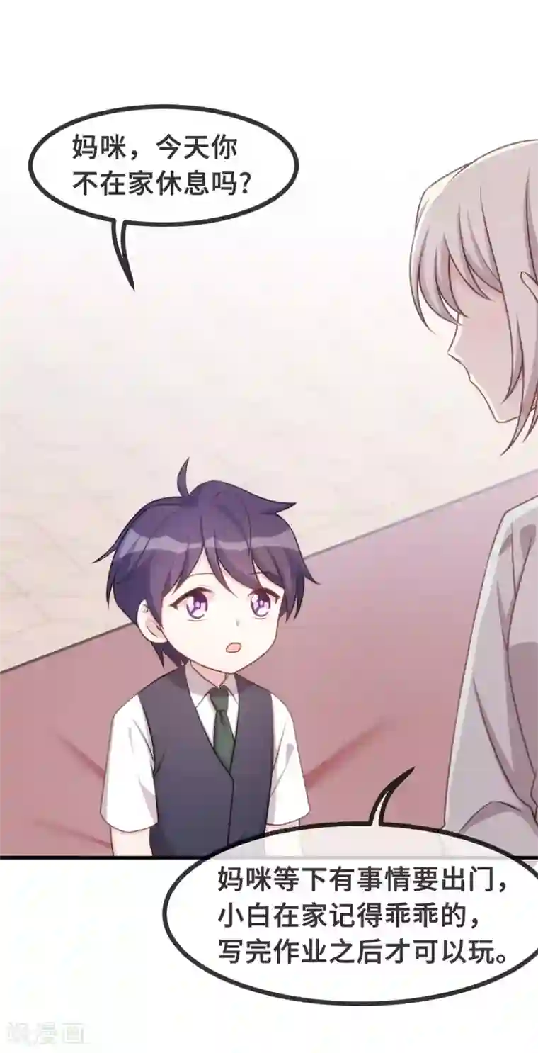 小白的男神爹地第121话 醋精