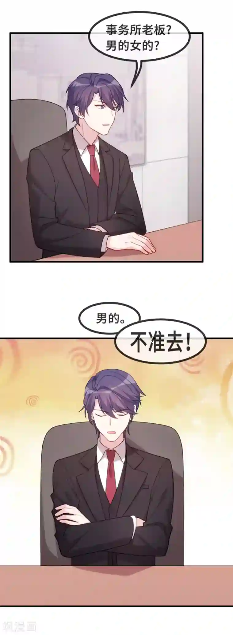 小白的男神爹地第121话 醋精