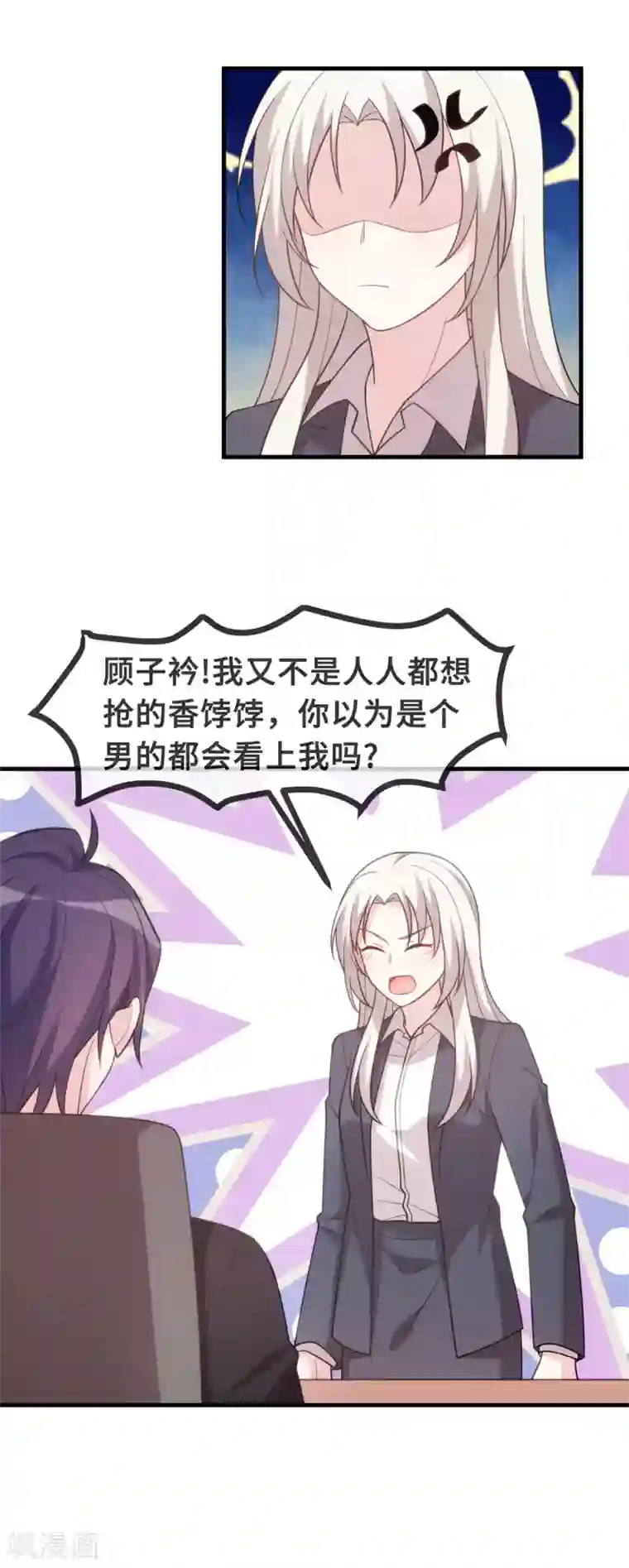 小白的男神爹地第121话 醋精