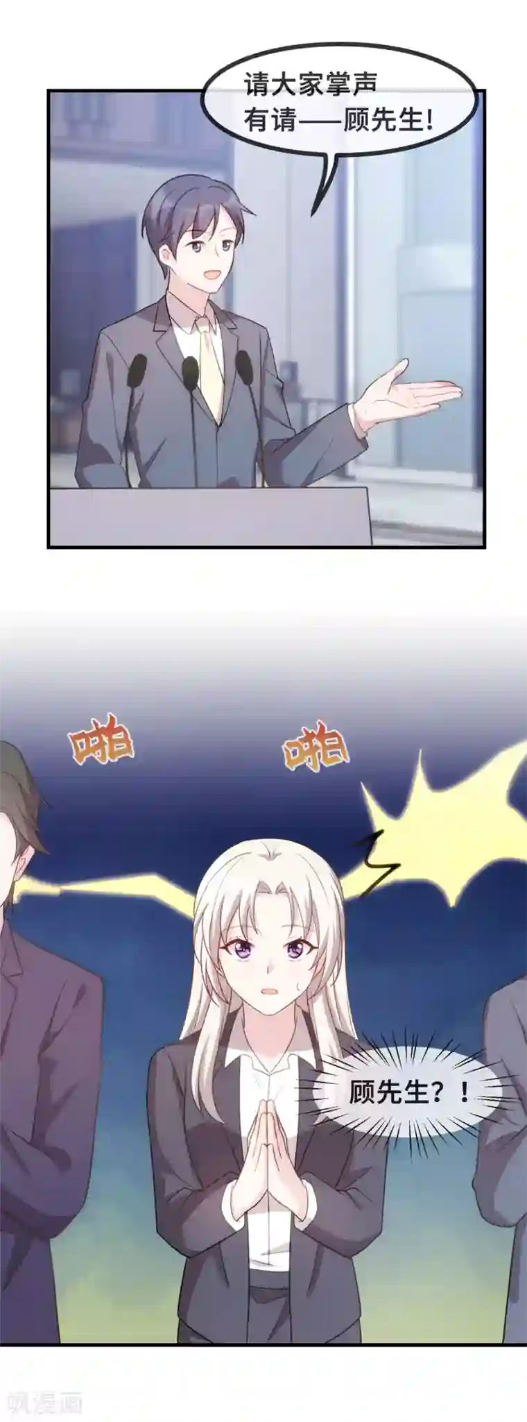 小白的男神爹地第122话 小白兔与恶狼