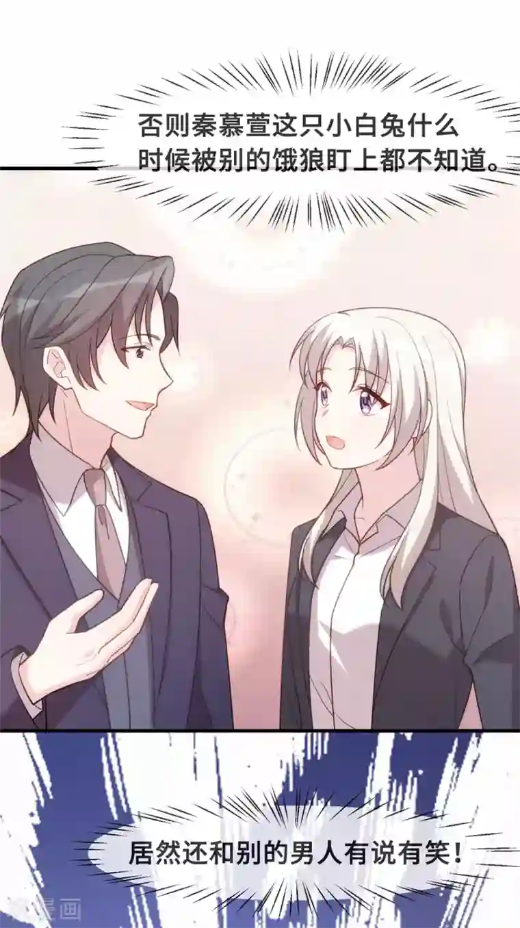 小白的男神爹地第122话 小白兔与恶狼
