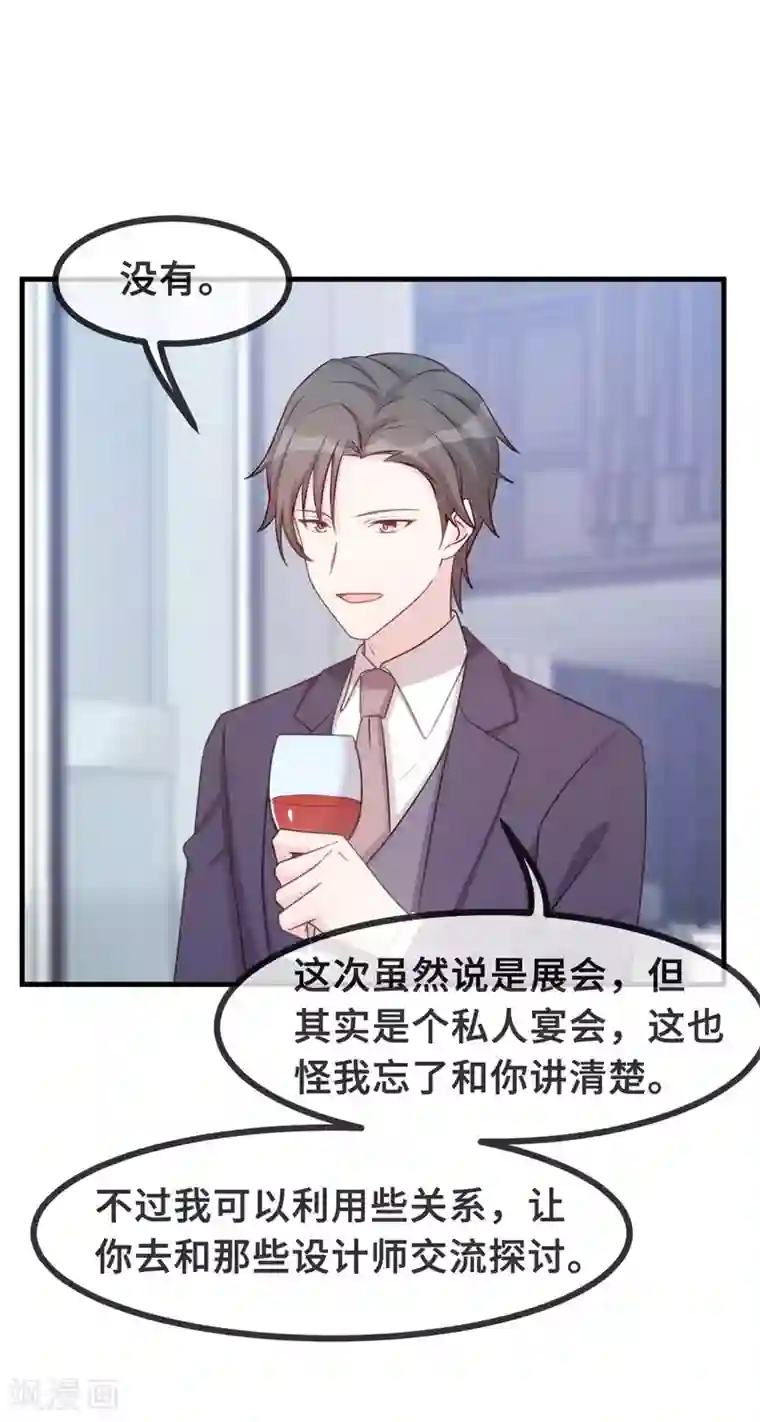 小白的男神爹地第122话 小白兔与恶狼