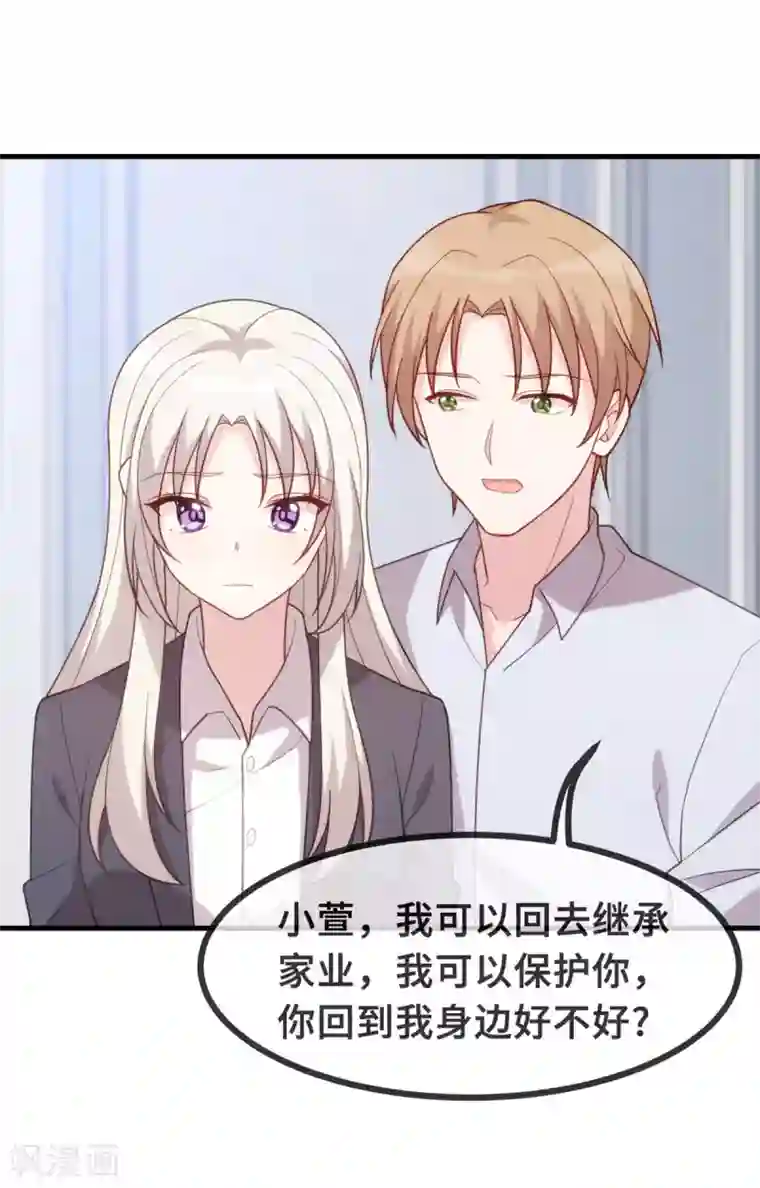 小白的男神爹地第123话 对不起