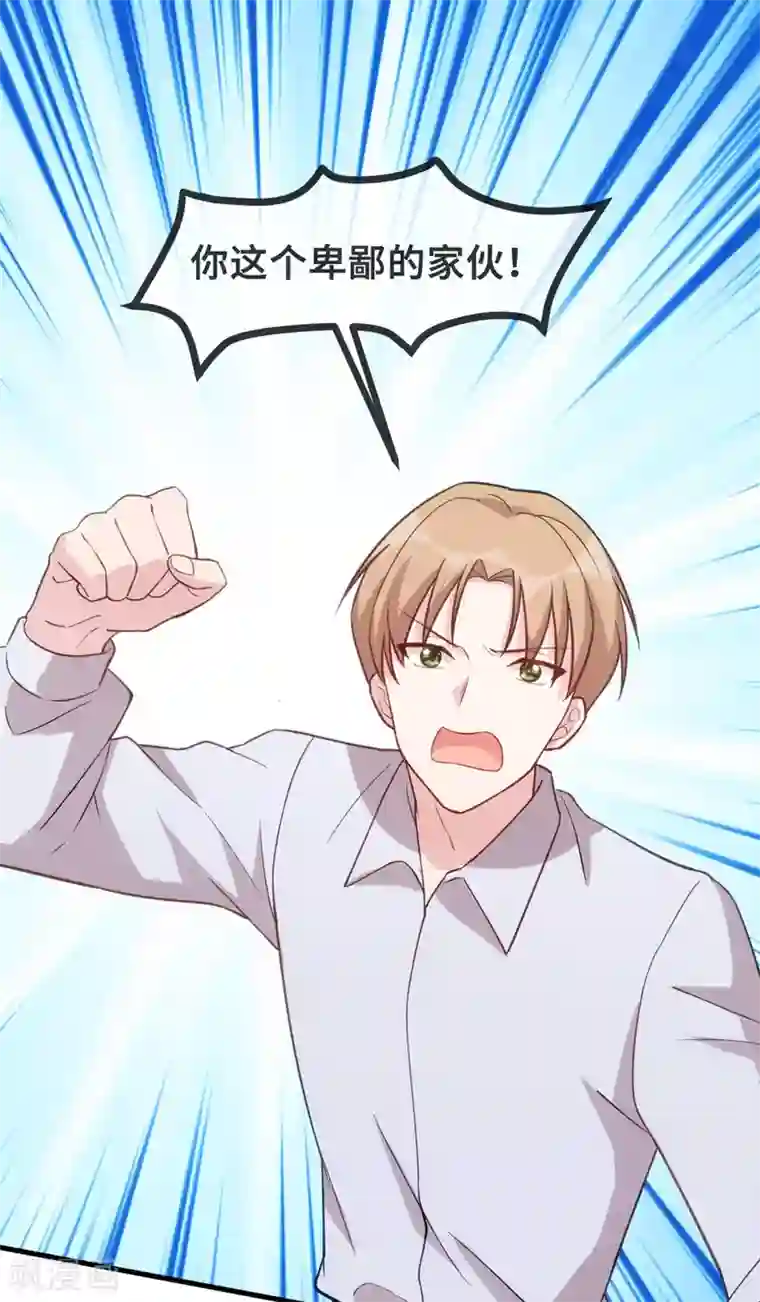 小白的男神爹地第123话 对不起